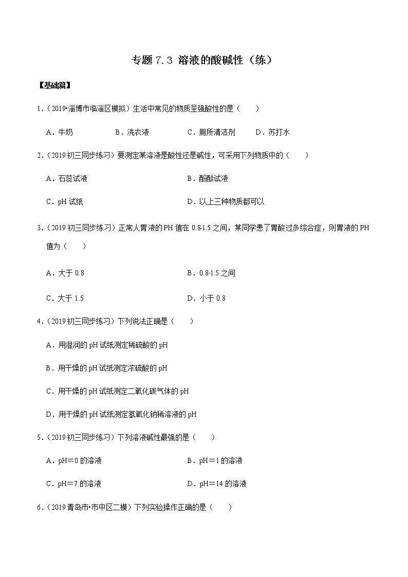 鲁教版九年级化学下册 溶液的酸碱性 课件PPT+练习题（原卷及解析卷）01