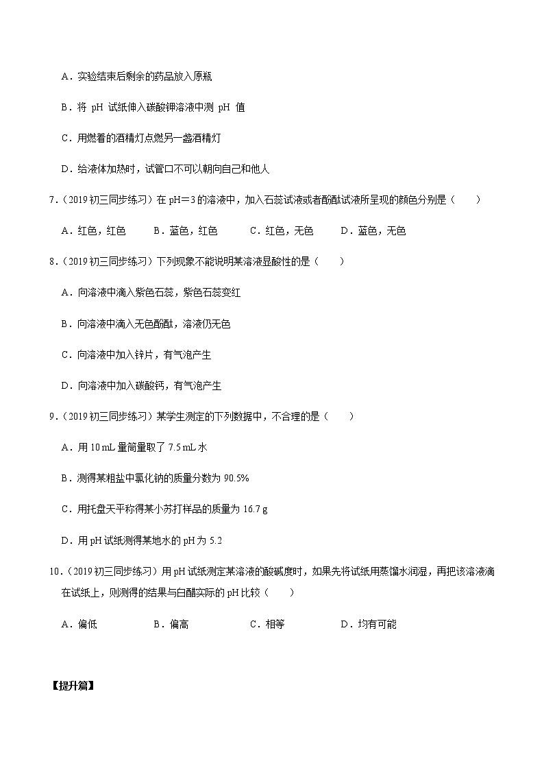 鲁教版九年级化学下册 溶液的酸碱性 课件PPT+练习题（原卷及解析卷）02