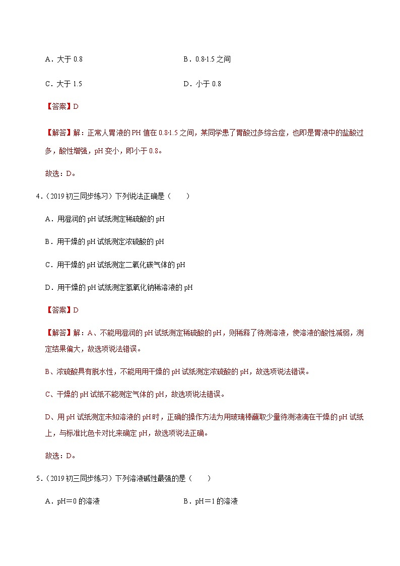 鲁教版九年级化学下册 溶液的酸碱性 课件PPT+练习题（原卷及解析卷）02