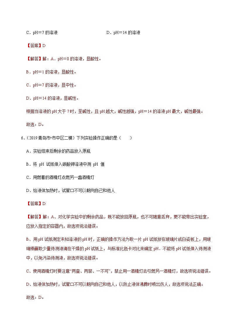 鲁教版九年级化学下册 溶液的酸碱性 课件PPT+练习题（原卷及解析卷）03