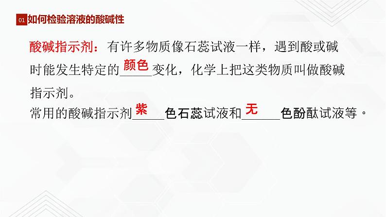 鲁教版九年级化学下册 溶液的酸碱性 课件PPT+练习题（原卷及解析卷）08