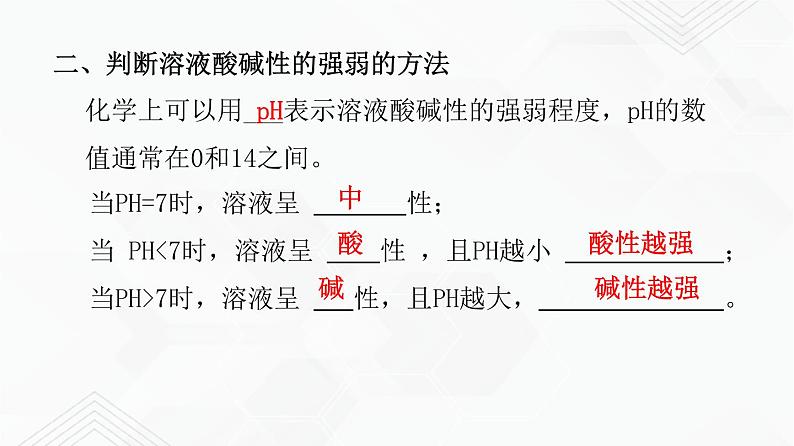 鲁教版九年级化学下册 酸碱中和反应 课件PPT练习题（原卷和解析卷）05