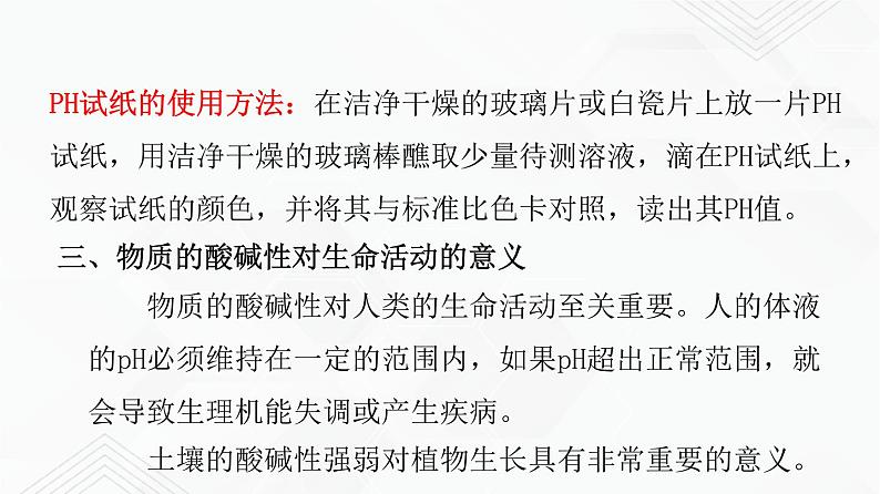 鲁教版九年级化学下册 酸碱中和反应 课件PPT练习题（原卷和解析卷）06