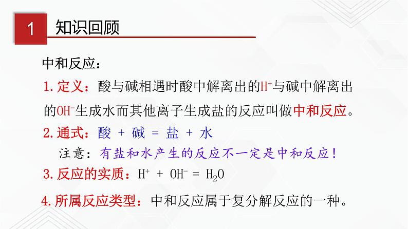 鲁教版九年级化学下册 到实验室去：探究酸和碱的化学性质 课件PPT+练习题（原卷及解析卷）03