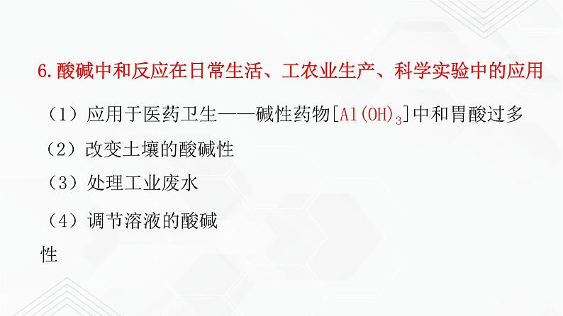 鲁教版九年级化学下册 到实验室去：探究酸和碱的化学性质 课件PPT+练习题（原卷及解析卷）05