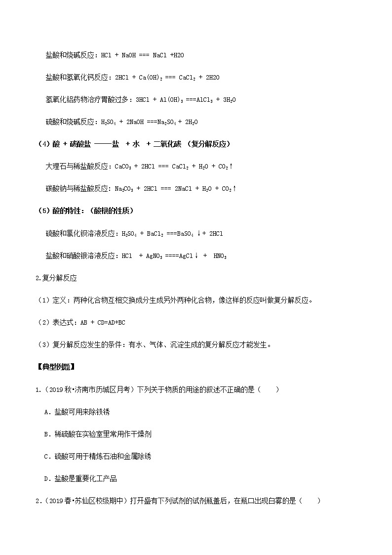 鲁教版九年级化学下册 常见的酸和碱 课件PPT单元总结（原卷及解析卷）03