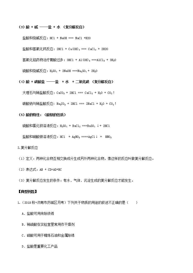 鲁教版九年级化学下册 常见的酸和碱 课件PPT单元总结（原卷及解析卷）03