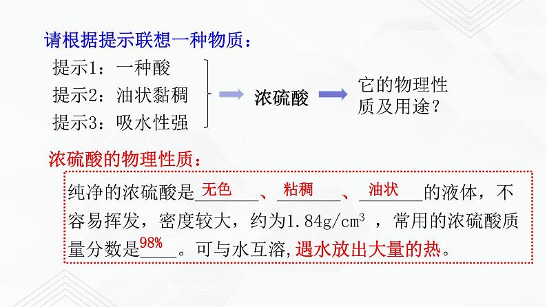 鲁教版九年级化学下册 常见的酸和碱 课件PPT单元总结（原卷及解析卷）06