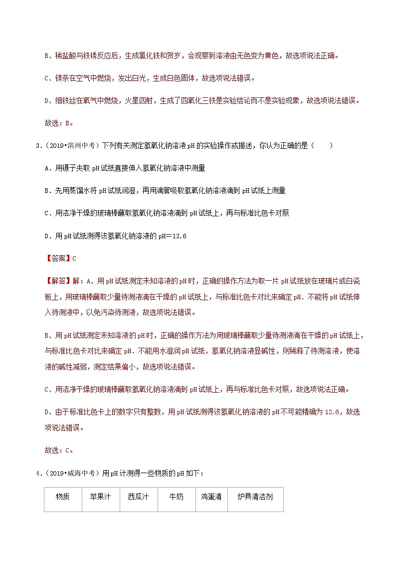鲁教版九年级化学下册 常见的酸和碱 单元测试卷（原卷及解析卷）02