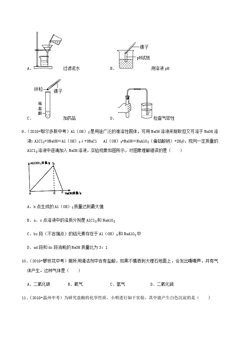 鲁教版九年级化学下册 常见的酸和碱 单元测试卷（原卷及解析卷）03