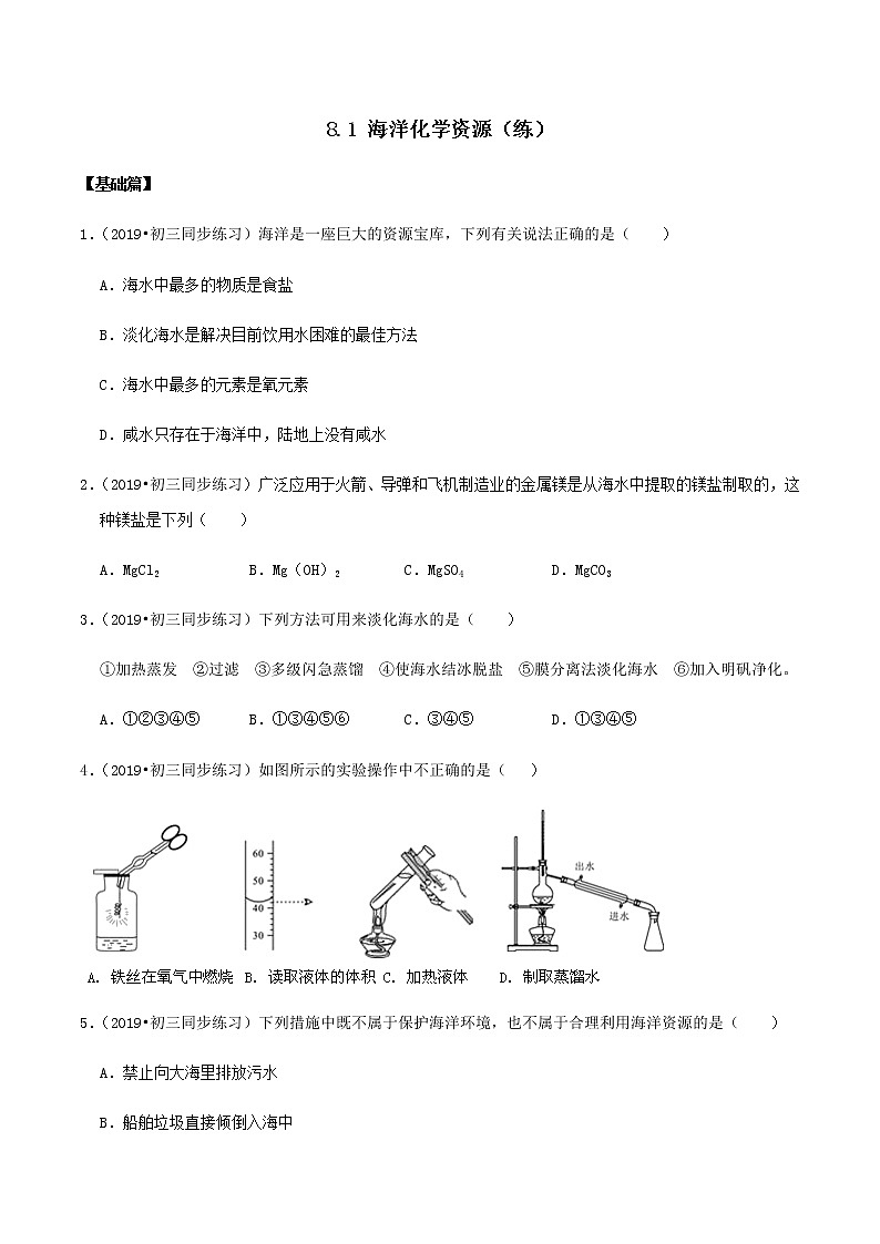 鲁教版九年级化学下册 海洋化学资源 课件PPT+练习题（原卷及解析卷）01