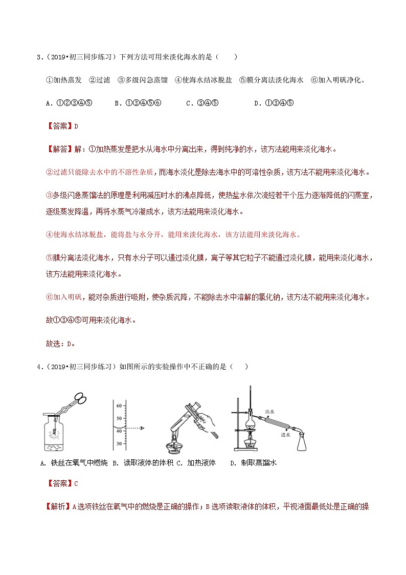 鲁教版九年级化学下册 海洋化学资源 课件PPT+练习题（原卷及解析卷）02