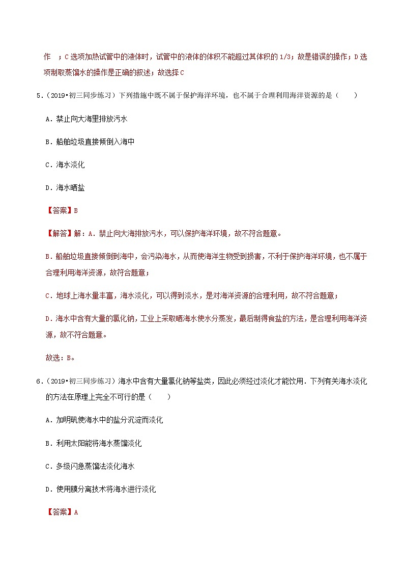 鲁教版九年级化学下册 海洋化学资源 课件PPT+练习题（原卷及解析卷）03