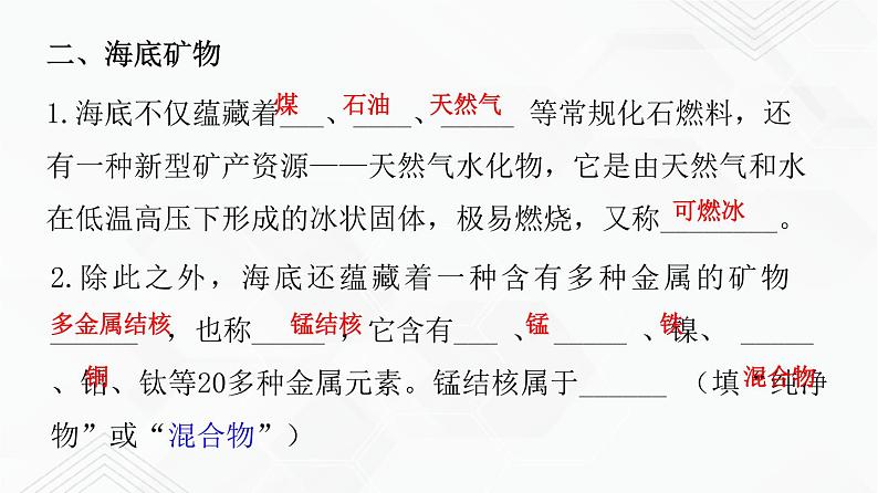 鲁教版九年级化学下册 海水“晒盐”的过程 粗盐的提纯 课件PPT+练习题（原卷及解析卷）06