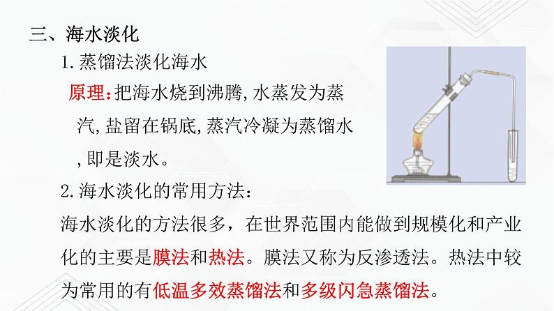 鲁教版九年级化学下册 海水“晒盐”的过程 粗盐的提纯 课件PPT+练习题（原卷及解析卷）07