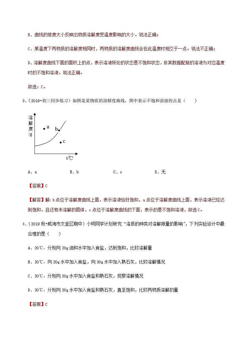 鲁教版九年级化学下册 溶解度 课件PPT+练习题（原卷及解析卷）02