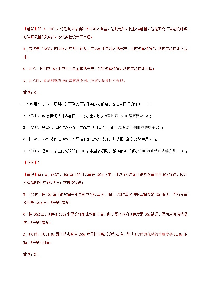 鲁教版九年级化学下册 溶解度 课件PPT+练习题（原卷及解析卷）03
