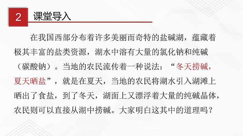 鲁教版九年级化学下册 溶解度 课件PPT+练习题（原卷及解析卷）05