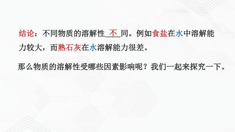 鲁教版九年级化学下册 溶解度 课件PPT+练习题（原卷及解析卷）08