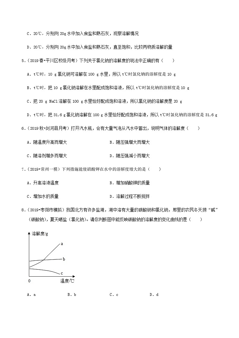 鲁教版九年级化学下册 溶解度 课件PPT+练习题（原卷及解析卷）02