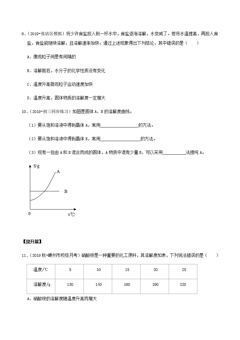 鲁教版九年级化学下册 溶解度 课件PPT+练习题（原卷及解析卷）03