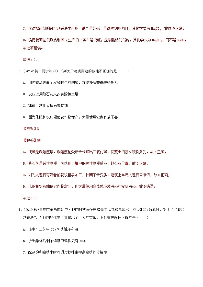 鲁教版九年级化学下册 氨碱法制碱 纯碱的物理性质和用途 课件PPT+练习题（原卷及解析卷）02