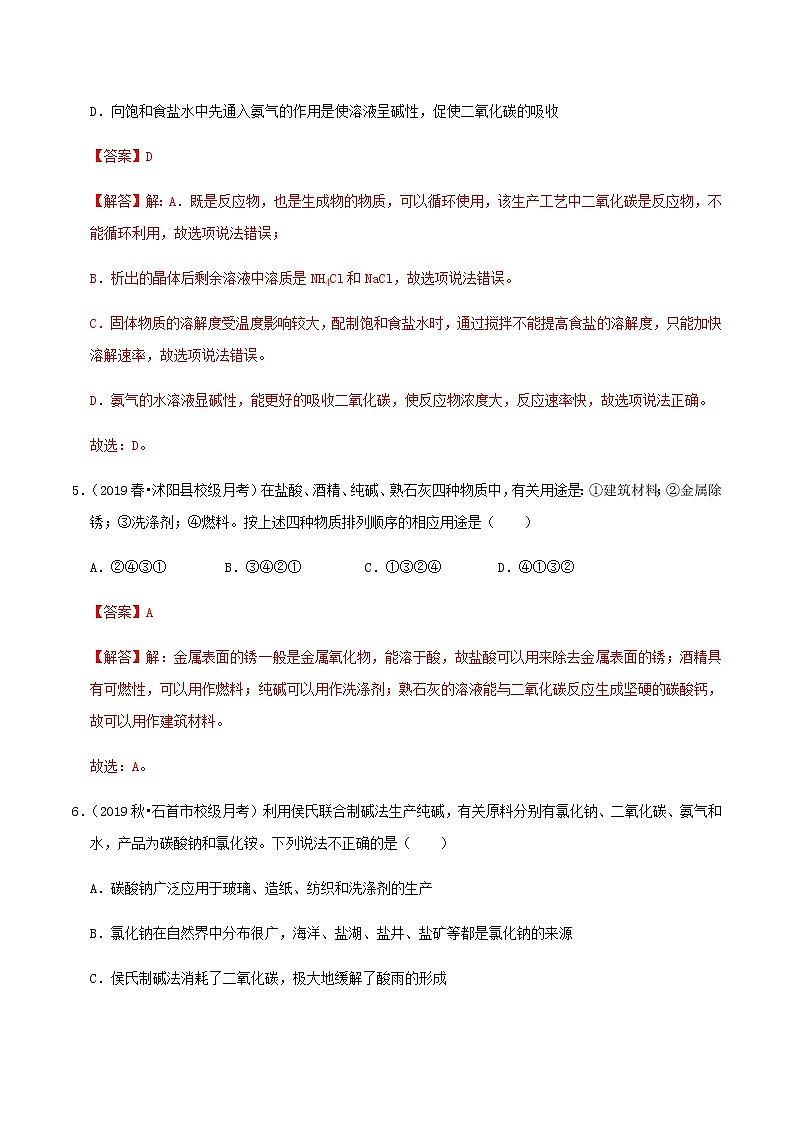 鲁教版九年级化学下册 氨碱法制碱 纯碱的物理性质和用途 课件PPT+练习题（原卷及解析卷）03