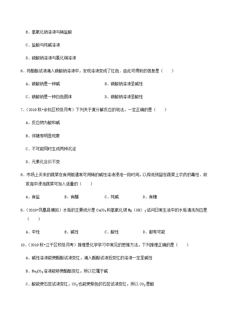 鲁教版九年级化学下册 纯碱的化学性质 复分解反应 课件PPT+练习题（原卷及解析卷）02