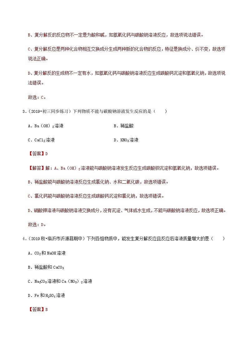 鲁教版九年级化学下册 纯碱的化学性质 复分解反应 课件PPT+练习题（原卷及解析卷）02