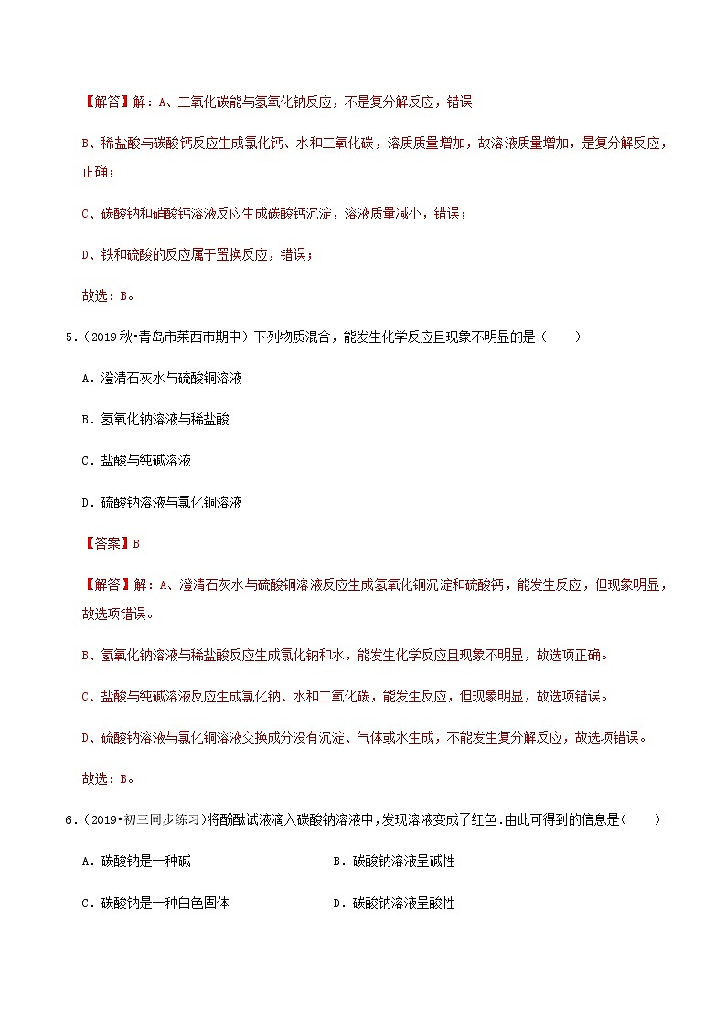 鲁教版九年级化学下册 纯碱的化学性质 复分解反应 课件PPT+练习题（原卷及解析卷）03