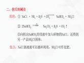 鲁教版九年级化学下册 纯碱的化学性质 复分解反应 课件PPT+练习题（原卷及解析卷）