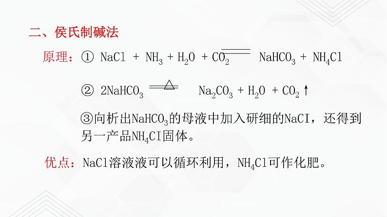 鲁教版九年级化学下册 纯碱的化学性质 复分解反应 课件PPT+练习题（原卷及解析卷）04