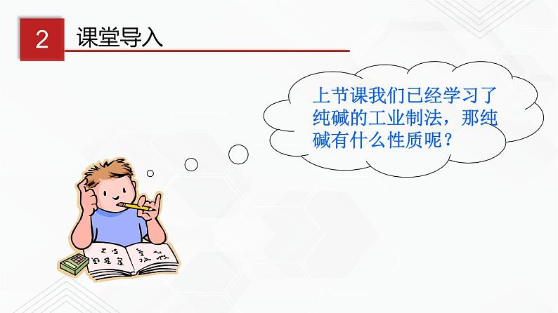 鲁教版九年级化学下册 纯碱的化学性质 复分解反应 课件PPT+练习题（原卷及解析卷）06