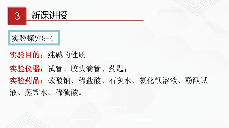 鲁教版九年级化学下册 纯碱的化学性质 复分解反应 课件PPT+练习题（原卷及解析卷）07