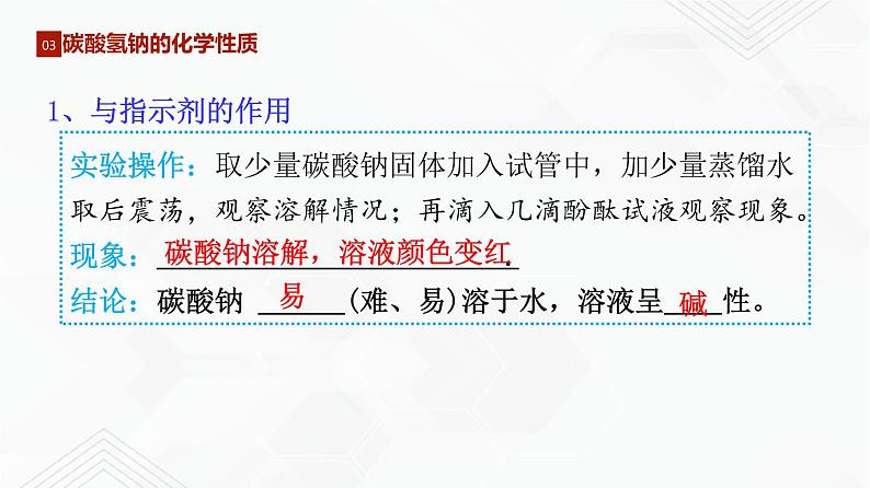 鲁教版九年级化学下册 纯碱的化学性质 复分解反应 课件PPT+练习题（原卷及解析卷）08