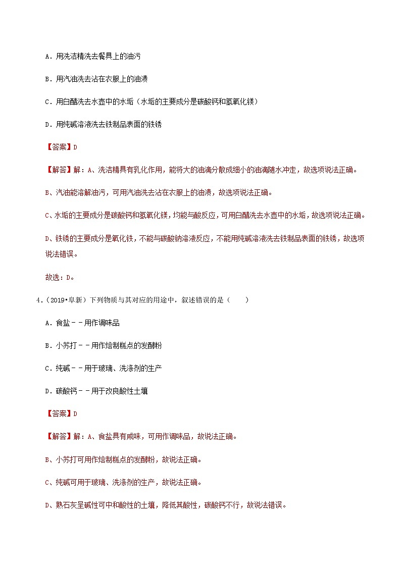 鲁教版九年级化学下册 海洋化学资源 单元测试卷（原卷及解析卷）02