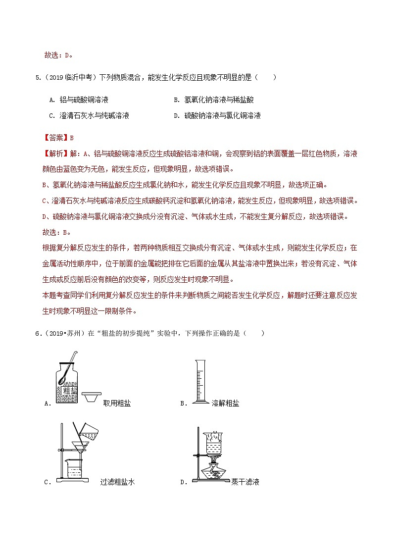 鲁教版九年级化学下册 海洋化学资源 单元测试卷（原卷及解析卷）03
