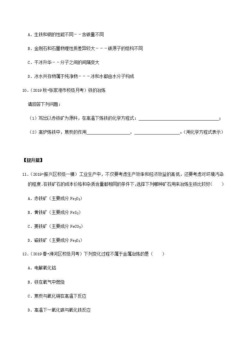 鲁教版九年级化学下册 金属矿物及冶炼 课件PPT+练习题（原卷及解析卷）03