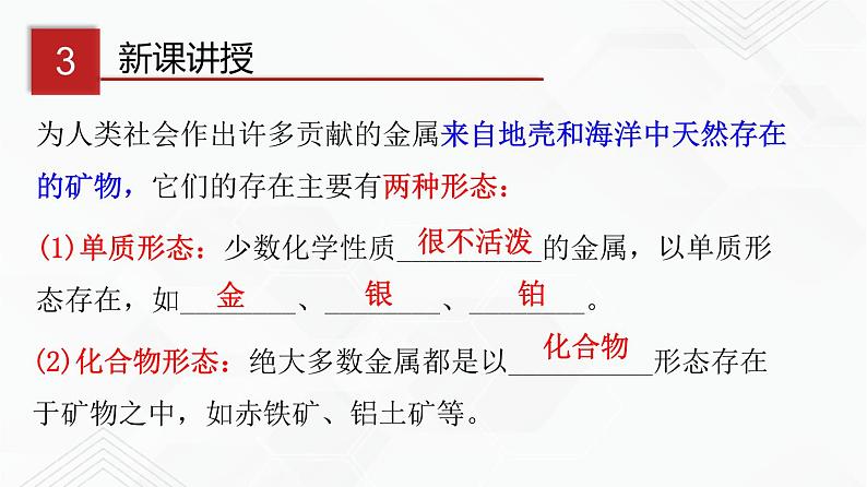 鲁教版九年级化学下册 金属矿物及冶炼 课件PPT+练习题（原卷及解析卷）07