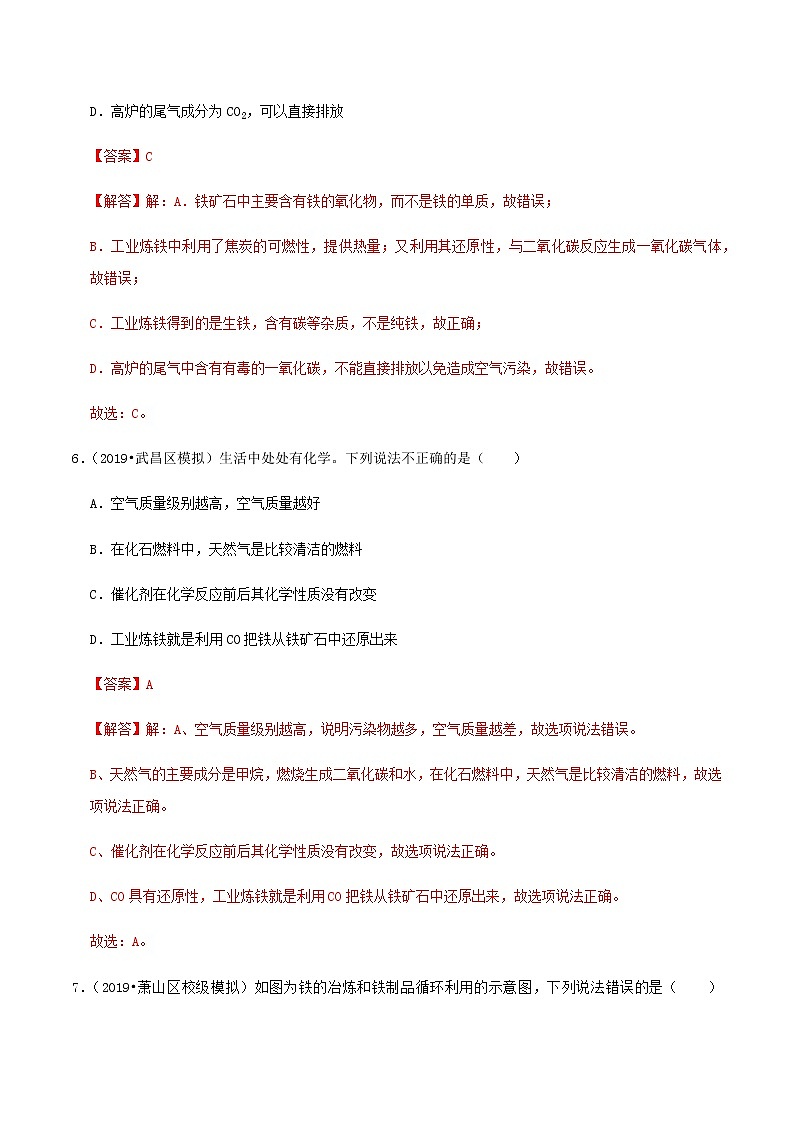 鲁教版九年级化学下册 金属矿物及冶炼 课件PPT+练习题（原卷及解析卷）03