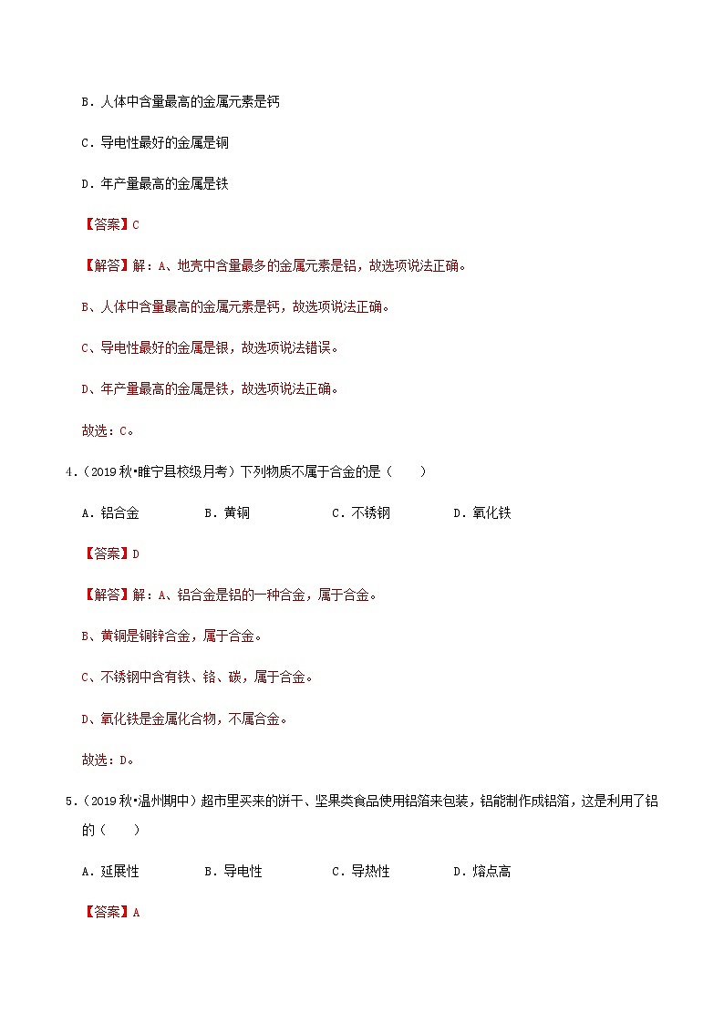 鲁教版九年级化学下册 金属的物理性质 课件PPT+练习题（原卷及解析卷）02