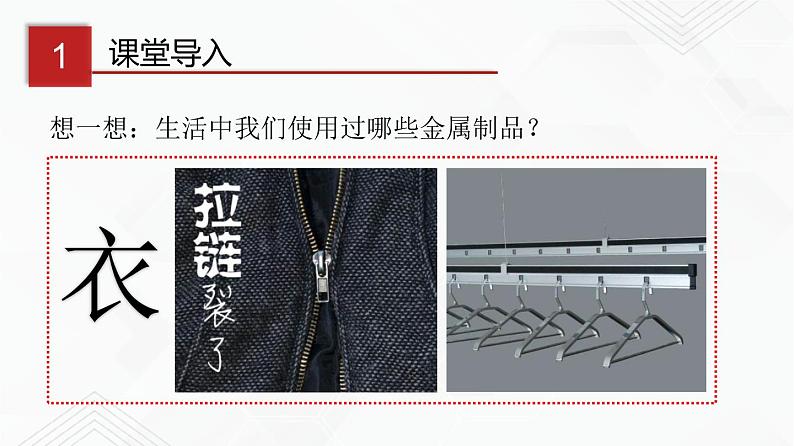 鲁教版九年级化学下册 金属的物理性质 课件PPT+练习题（原卷及解析卷）03