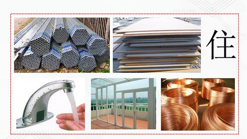 鲁教版九年级化学下册 金属的物理性质 课件PPT+练习题（原卷及解析卷）05