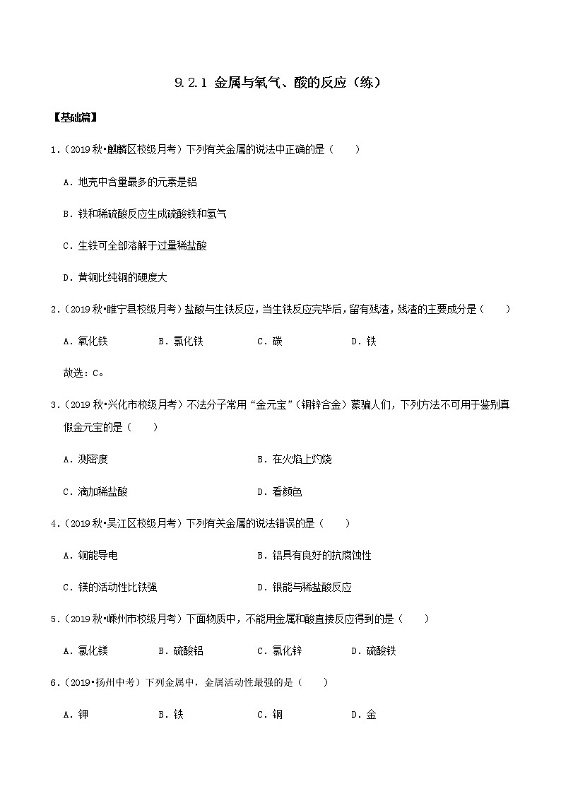 鲁教版九年级化学下册 金属与氧气、酸的反应 课件PPT+练习题（原卷及解析卷）01