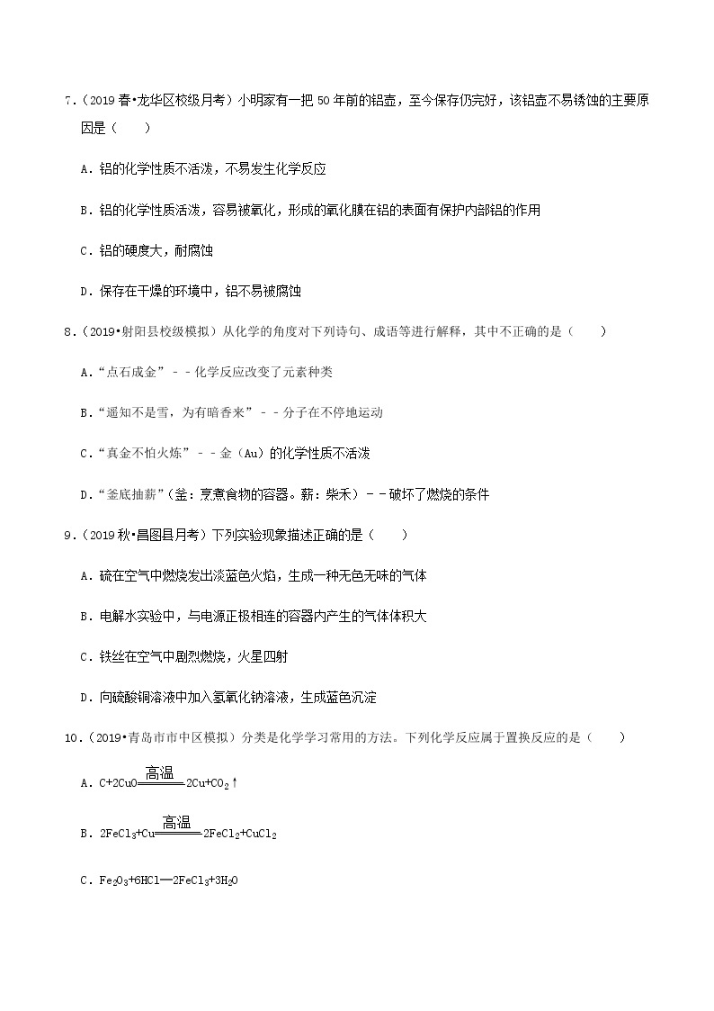 鲁教版九年级化学下册 金属与氧气、酸的反应 课件PPT+练习题（原卷及解析卷）02