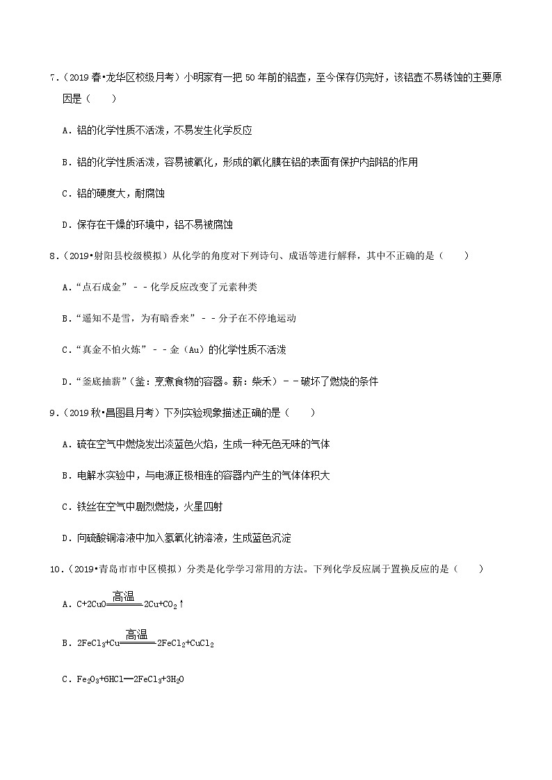 鲁教版九年级化学下册 金属与氧气、酸的反应 课件PPT+练习题（原卷及解析卷）02