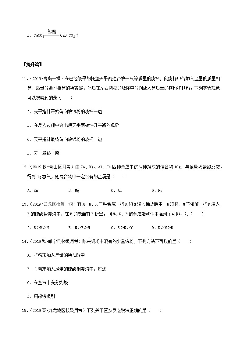 鲁教版九年级化学下册 金属与氧气、酸的反应 课件PPT+练习题（原卷及解析卷）03