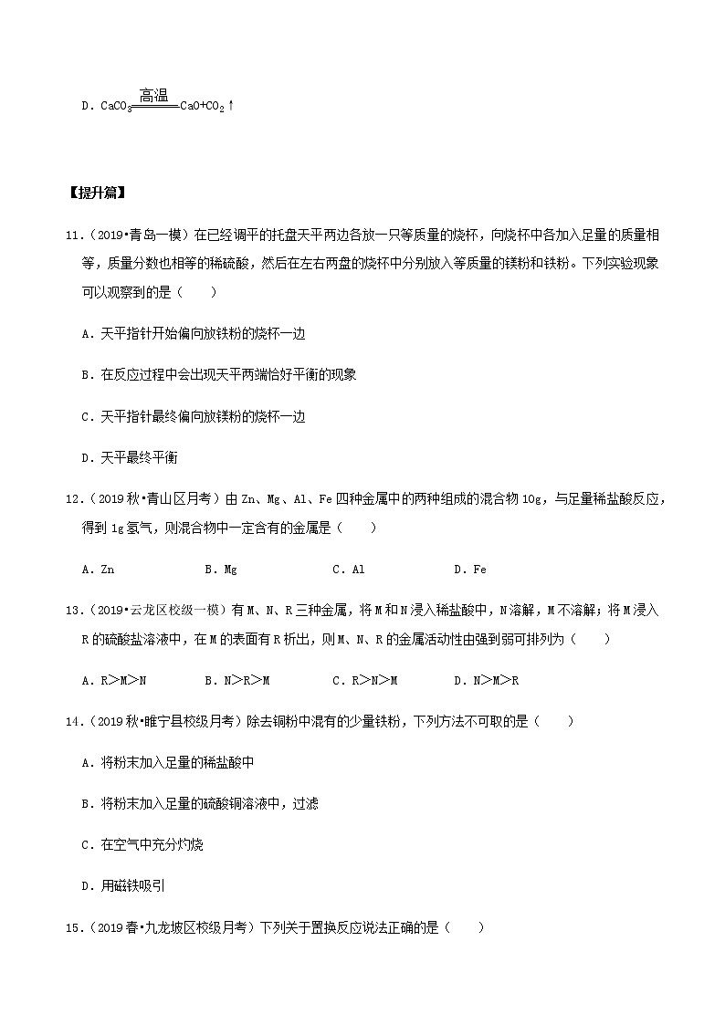 鲁教版九年级化学下册 金属与氧气、酸的反应 课件PPT+练习题（原卷及解析卷）03