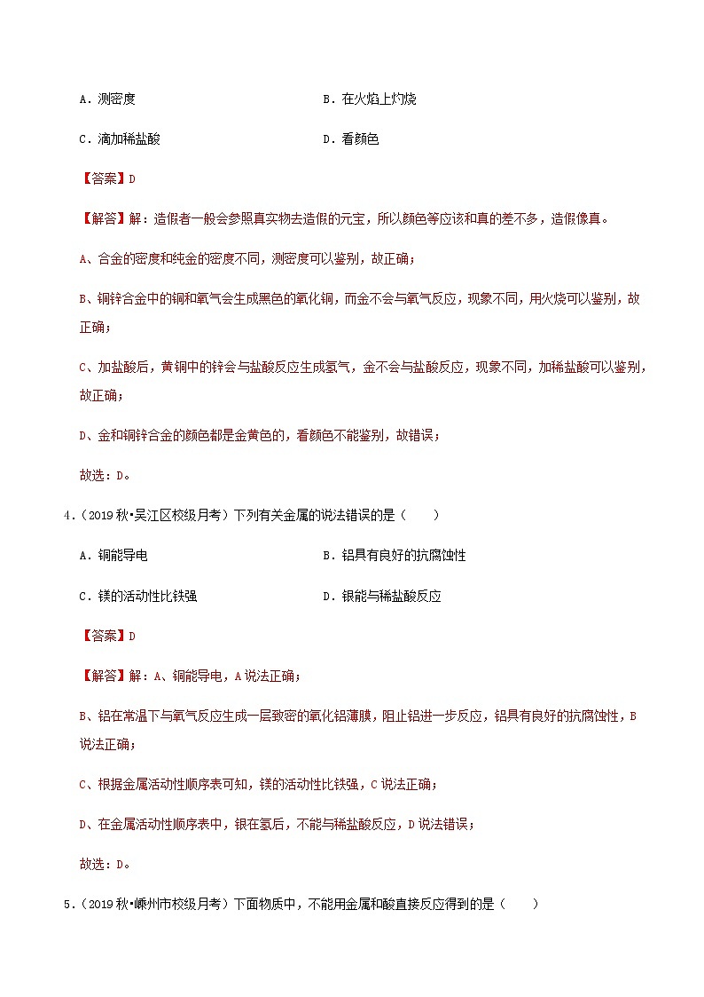 鲁教版九年级化学下册 金属与氧气、酸的反应 课件PPT+练习题（原卷及解析卷）02