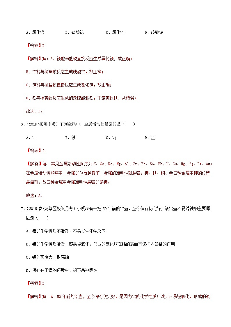 鲁教版九年级化学下册 金属与氧气、酸的反应 课件PPT+练习题（原卷及解析卷）03